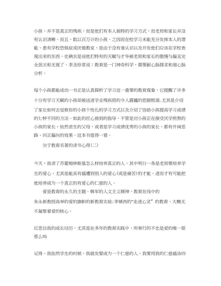 2023年教育名著的读书心得（通用）.docx_第3页