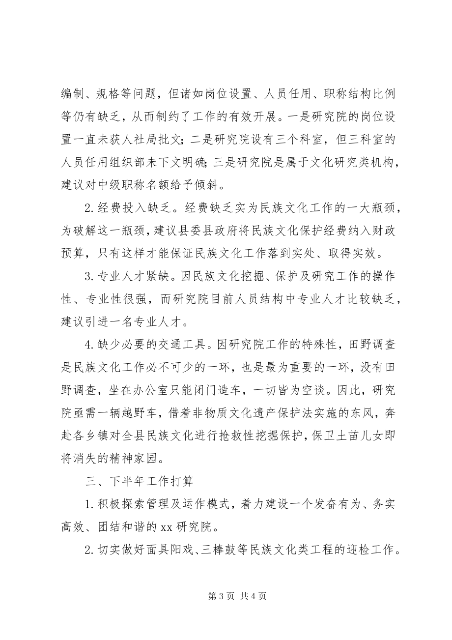 2023年县文化馆上半年工作总结及下半年工作安排总结.docx_第3页