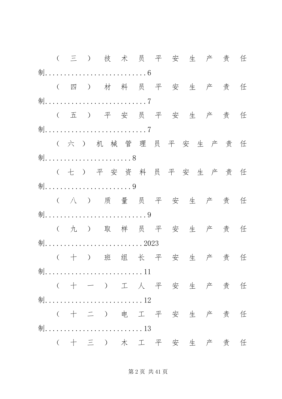 2023年企业安全生产责任制范本二.docx_第2页