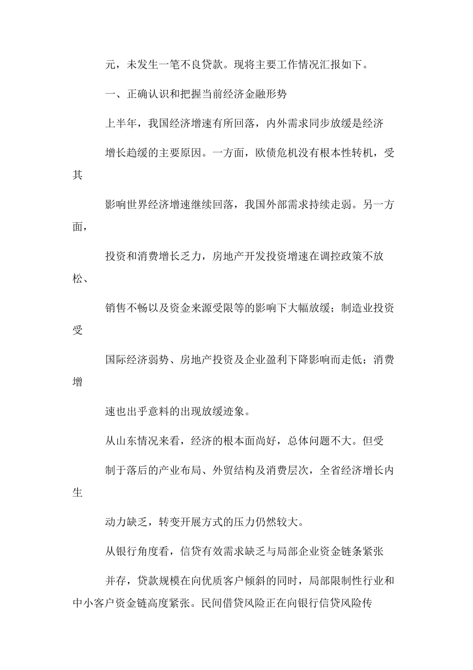 2023年全市金融工作汇报.docx_第2页