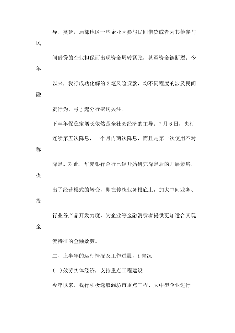 2023年全市金融工作汇报.docx_第3页