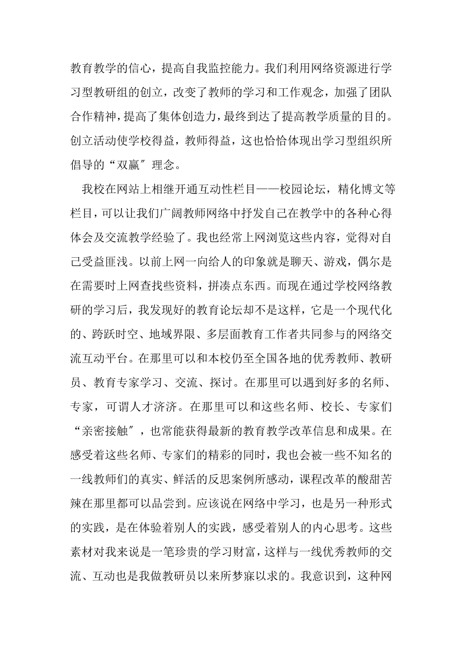 2023年教师学习网络教研总结.doc_第2页