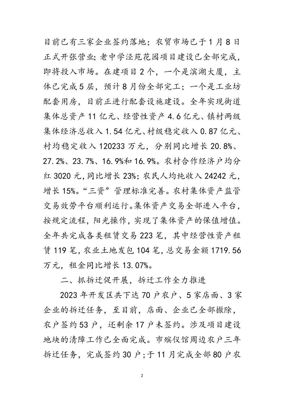 2023年年街道办事处工作汇报范文.doc_第2页