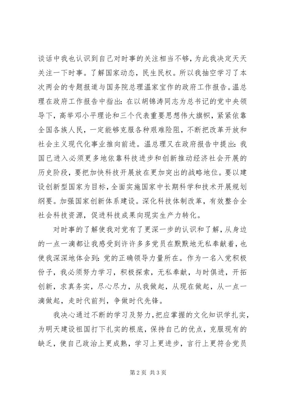 2023年优秀积极分子思想汇报.docx_第2页