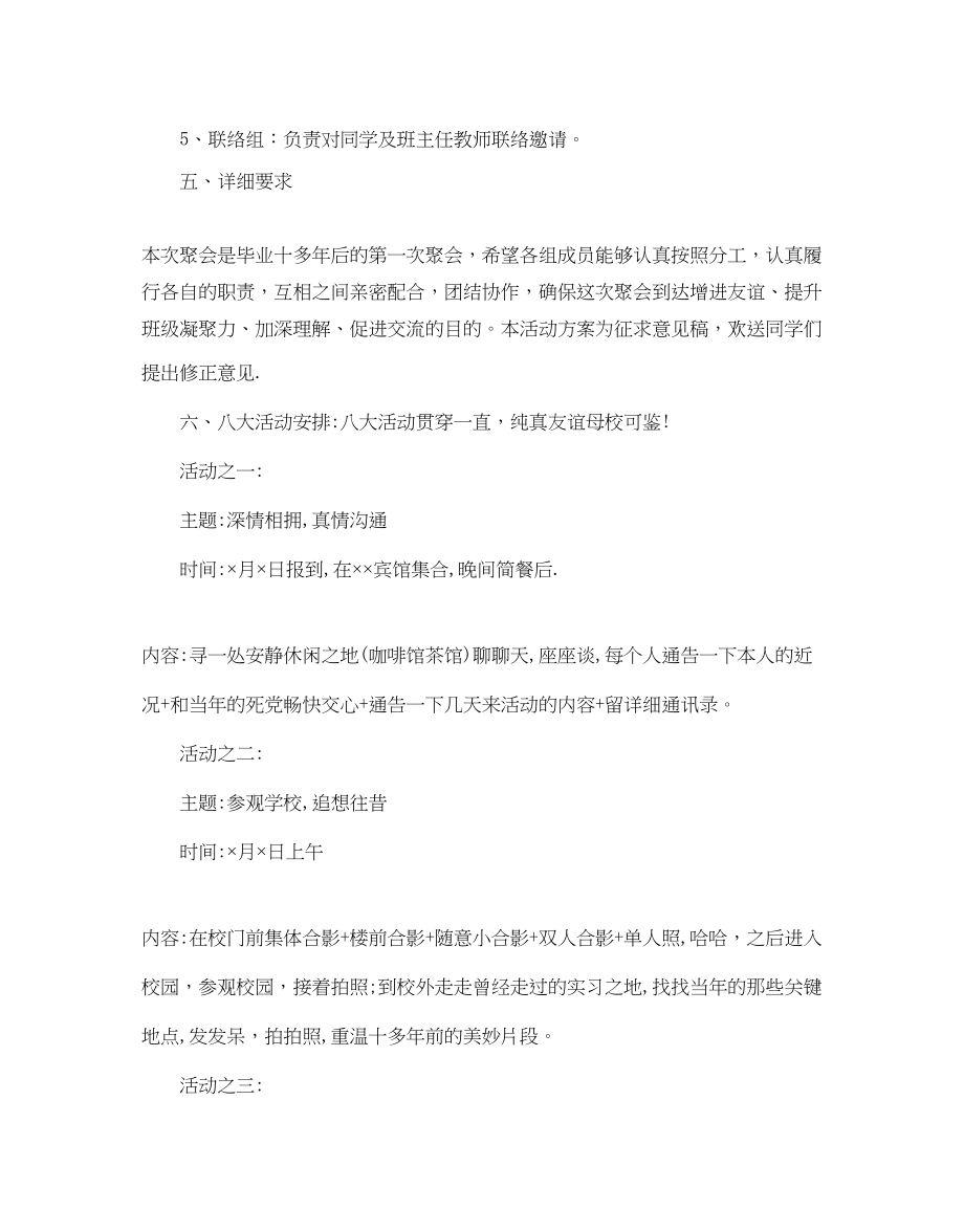 2023年同学聚会策划方案.docx_第3页