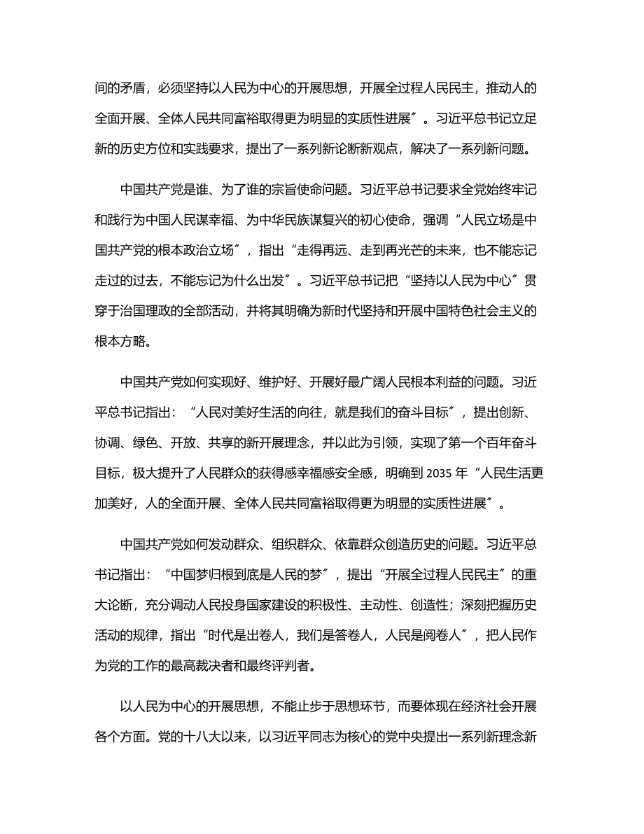 2023年学习书信选集心得体会、研讨发言2范文.docx_第2页