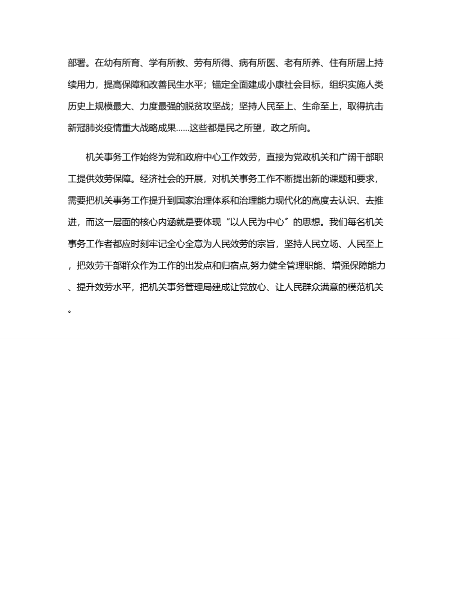 2023年学习书信选集心得体会、研讨发言2范文.docx_第3页