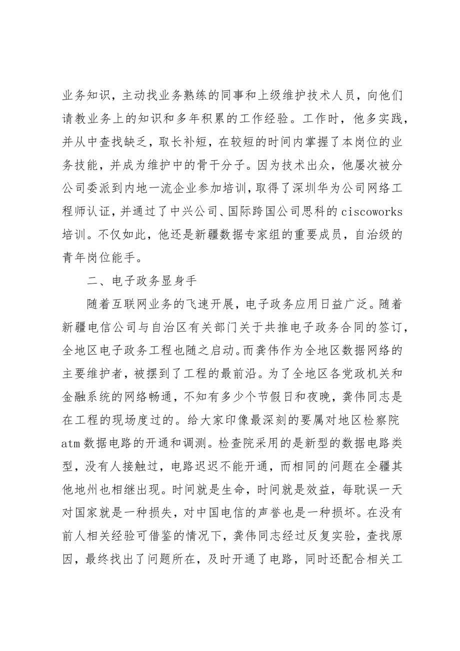 2023年电信分公司数据主管先进事迹材料新编.docx_第2页