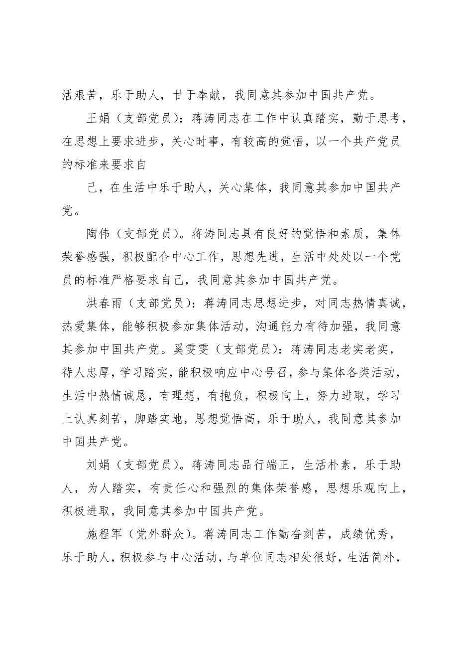 2023年党内外群众意见记录.docx_第2页