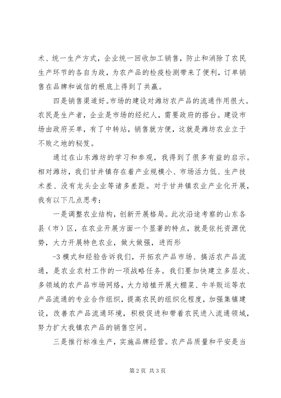 2023年赴山东潍坊学习心得体会.docx_第2页