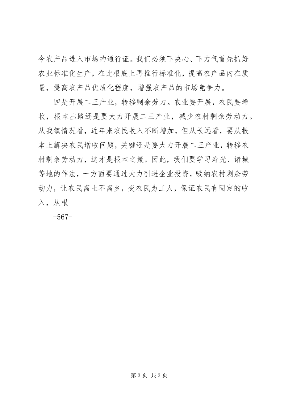 2023年赴山东潍坊学习心得体会.docx_第3页