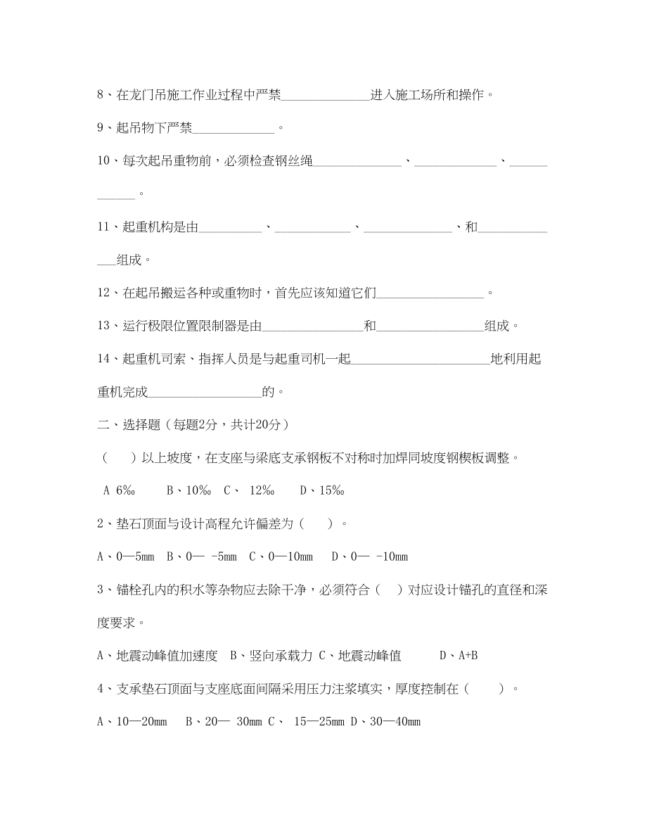 2023年《安全教育》之架梁运梁安全培训试题.docx_第2页