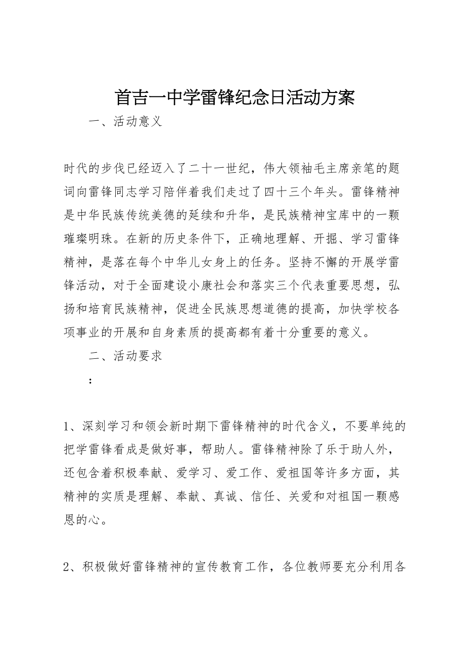 2023年首吉一中学雷锋纪念日活动方案.doc_第1页