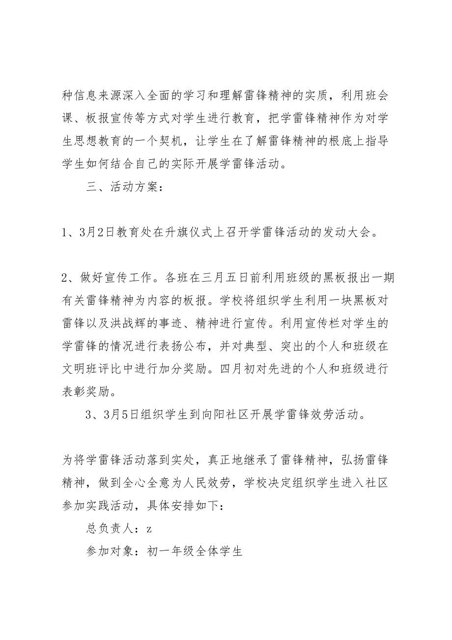 2023年首吉一中学雷锋纪念日活动方案.doc_第2页