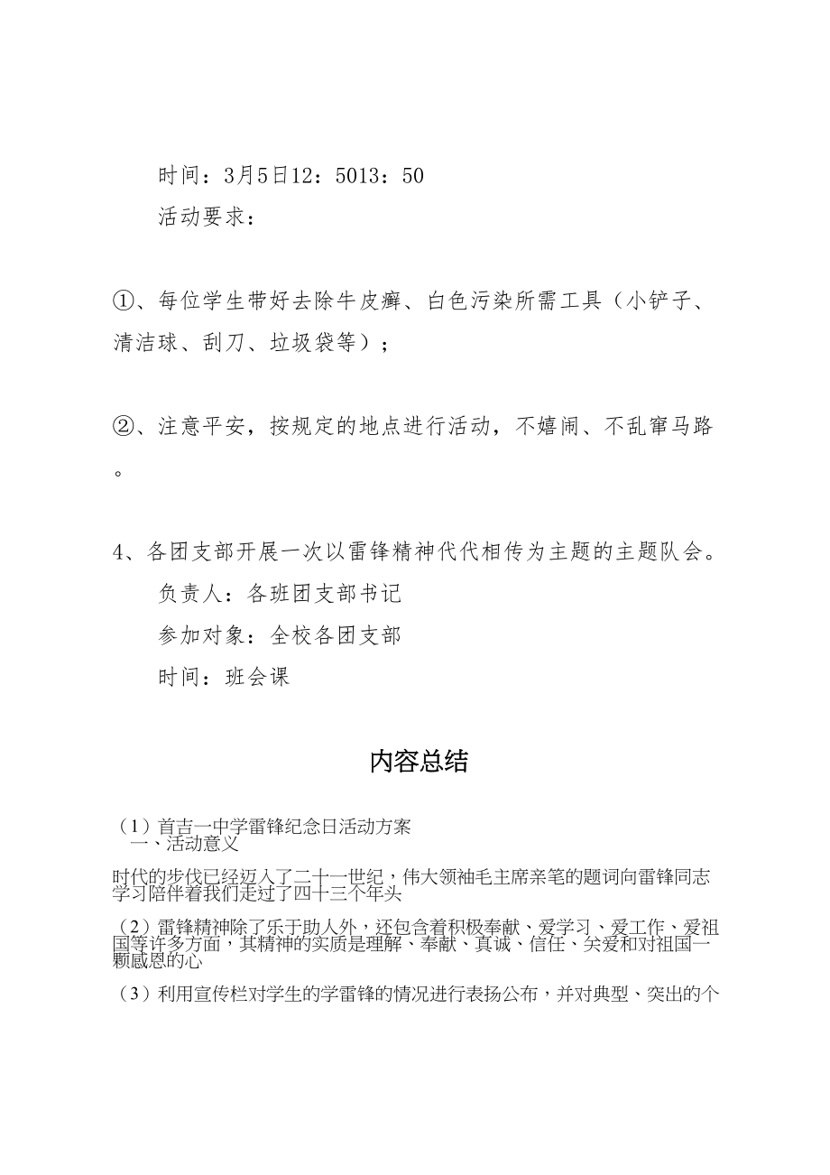 2023年首吉一中学雷锋纪念日活动方案.doc_第3页