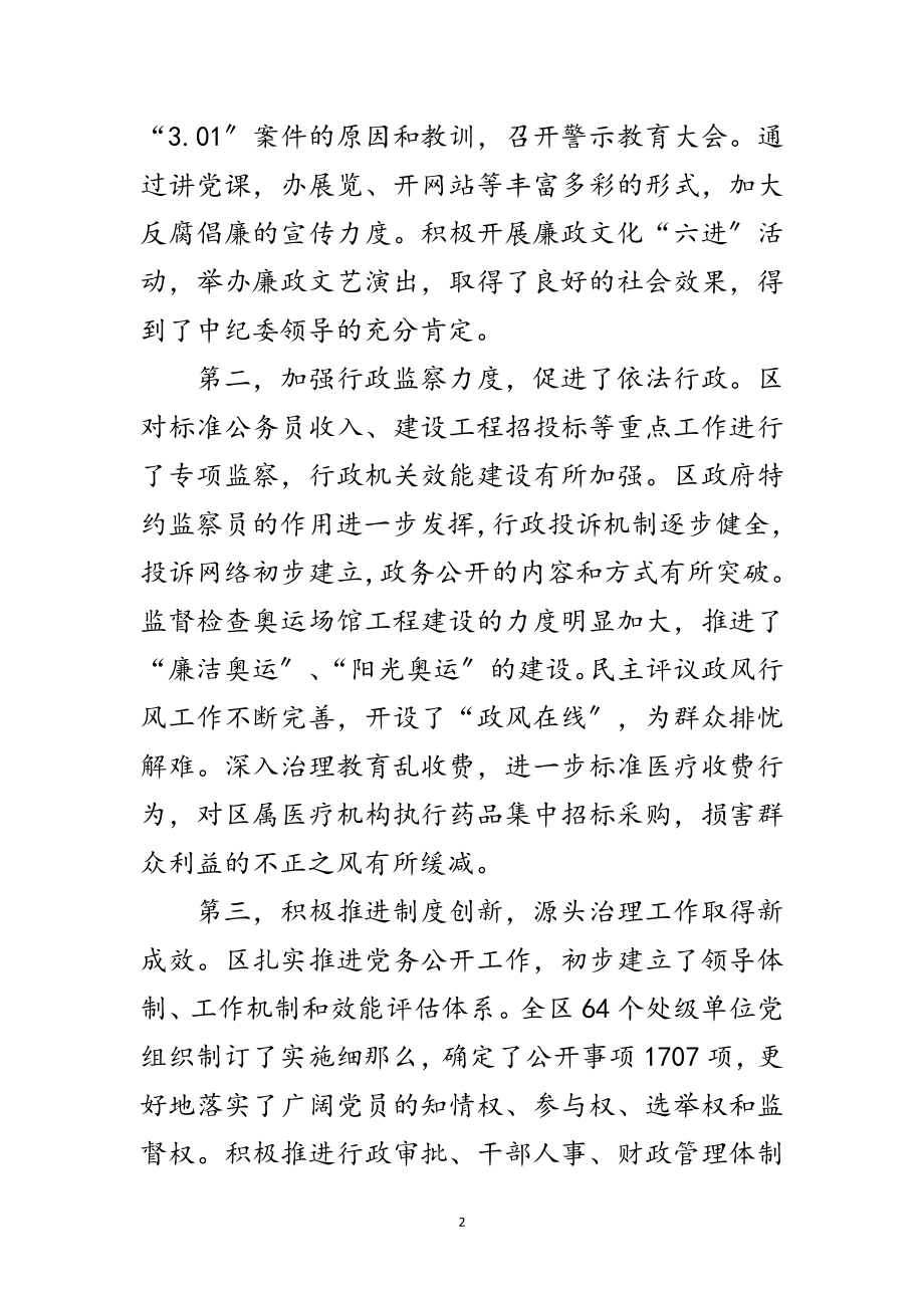 2023年区党风廉政建设工作会议上的讲话范文.doc_第2页