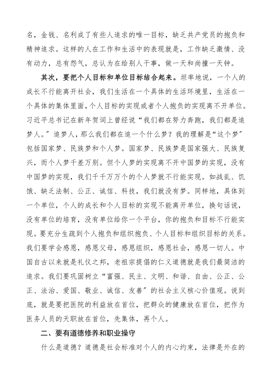 2023年党课讲稿xx担使命做新时代合格党员医院党委书记.docx_第3页