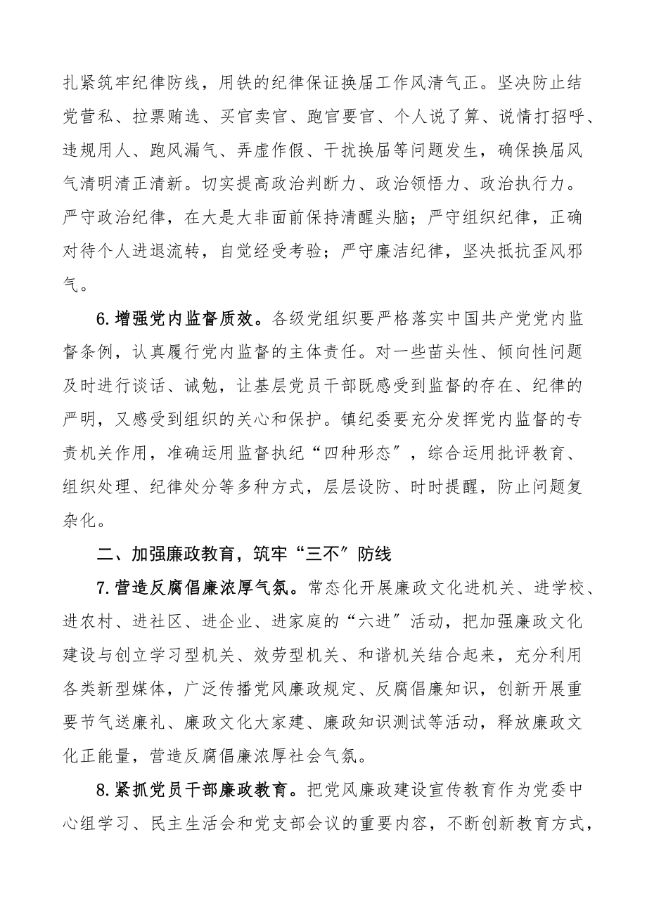 2023年党风廉政建设和反腐败工作要点工作计划思路.docx_第3页