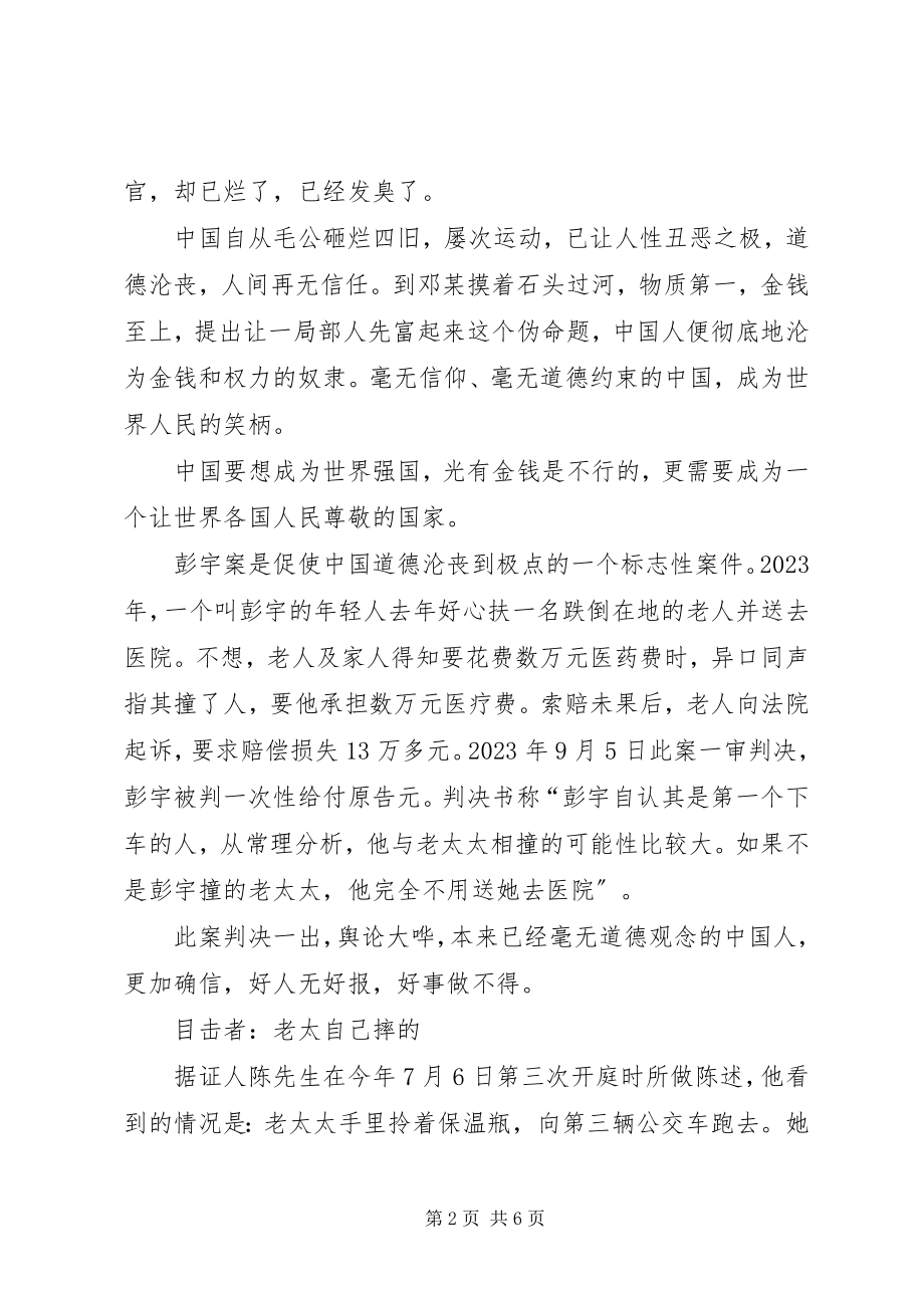 2023年小悦悦事件感想.docx_第2页