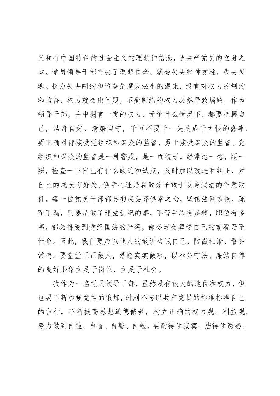 2023年党员领导干部观看警示教育片心得体会.docx_第2页