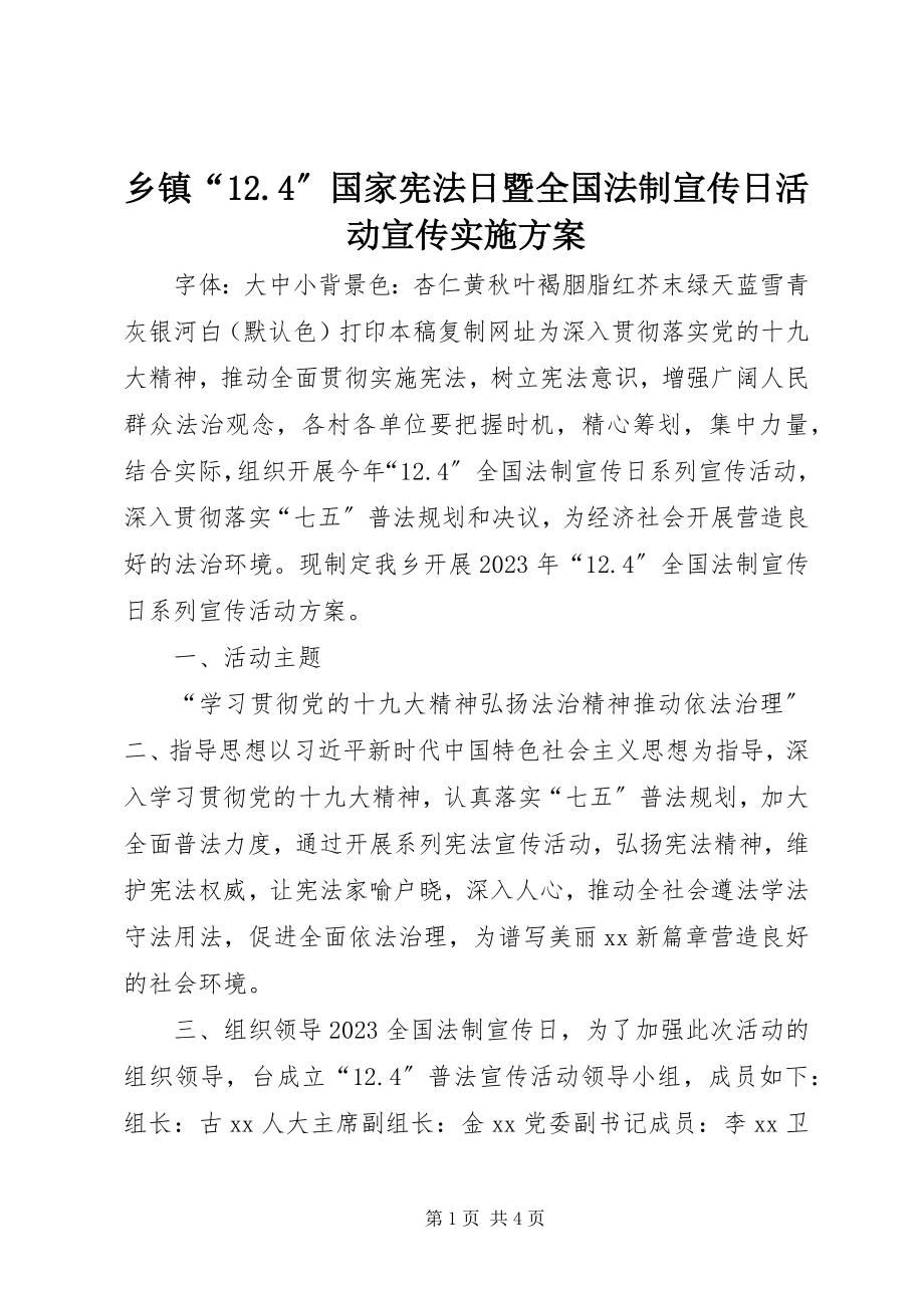 2023年乡镇“124”国家宪法日暨全国法制宣传日活动宣传实施方案.docx_第1页