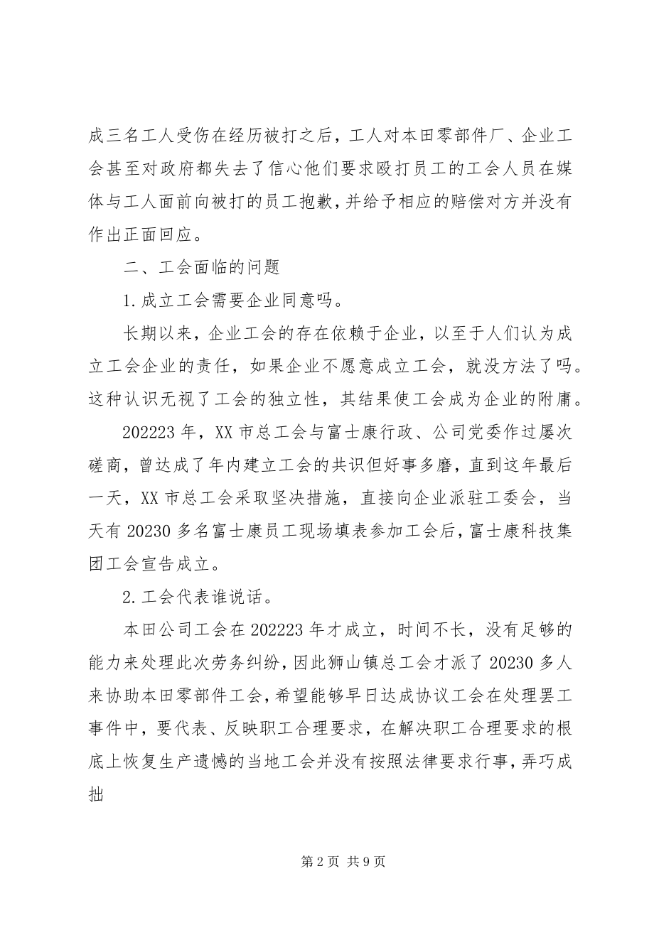 2023年工会调节劳资矛盾中发挥出的作用.docx_第2页