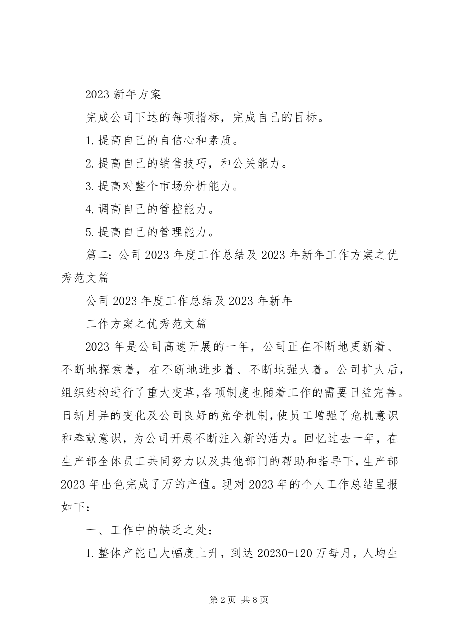 2023年终工作总结新年计划.docx_第2页