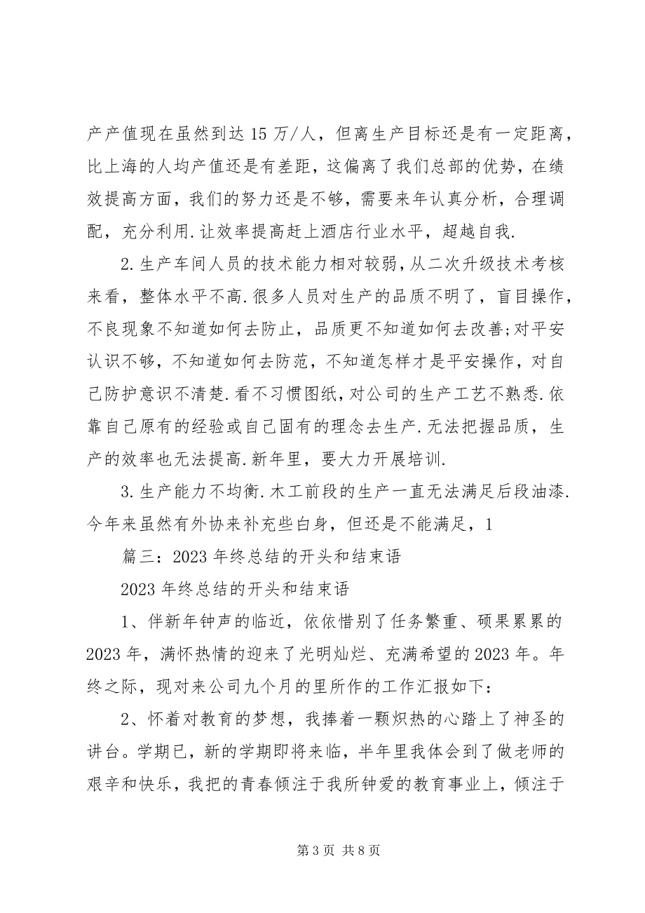 2023年终工作总结新年计划.docx_第3页