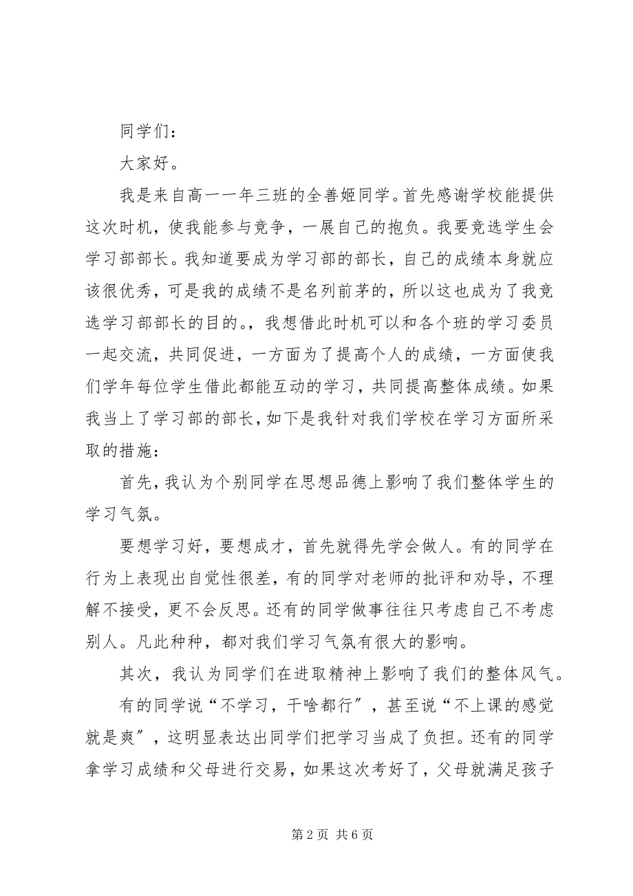 2023年学生会部长的讲话稿.docx_第2页