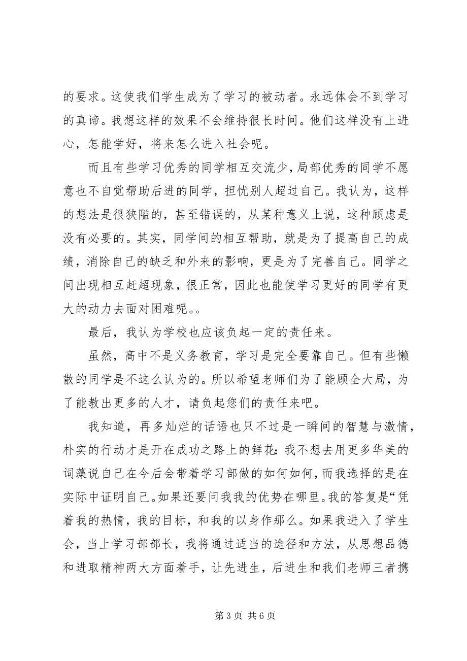 2023年学生会部长的讲话稿.docx_第3页