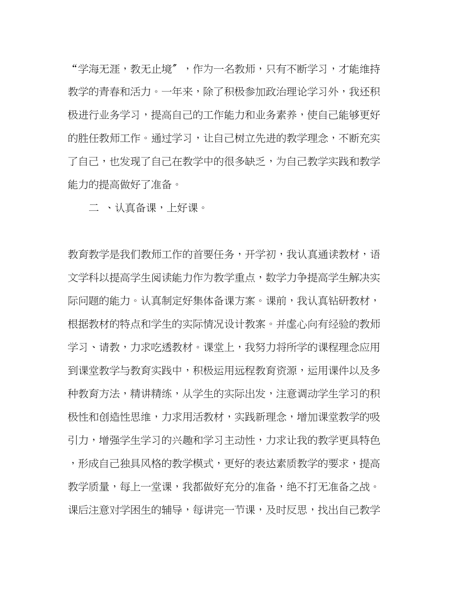 2023年小学教师学期末个人总结.docx_第2页