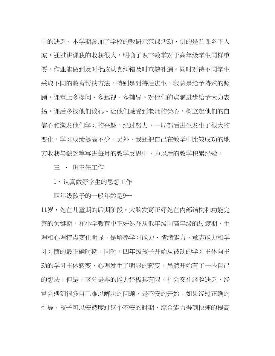 2023年小学教师学期末个人总结.docx_第3页