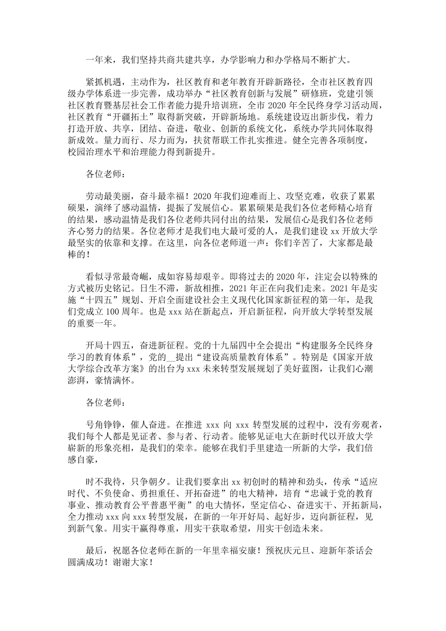 2023年学校领导在庆元旦迎新春茶话会上致辞.doc_第2页