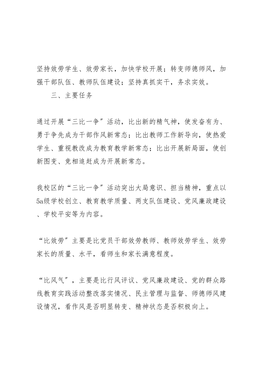 2023年党员三比一争当主题活动的实施方案 3.doc_第2页