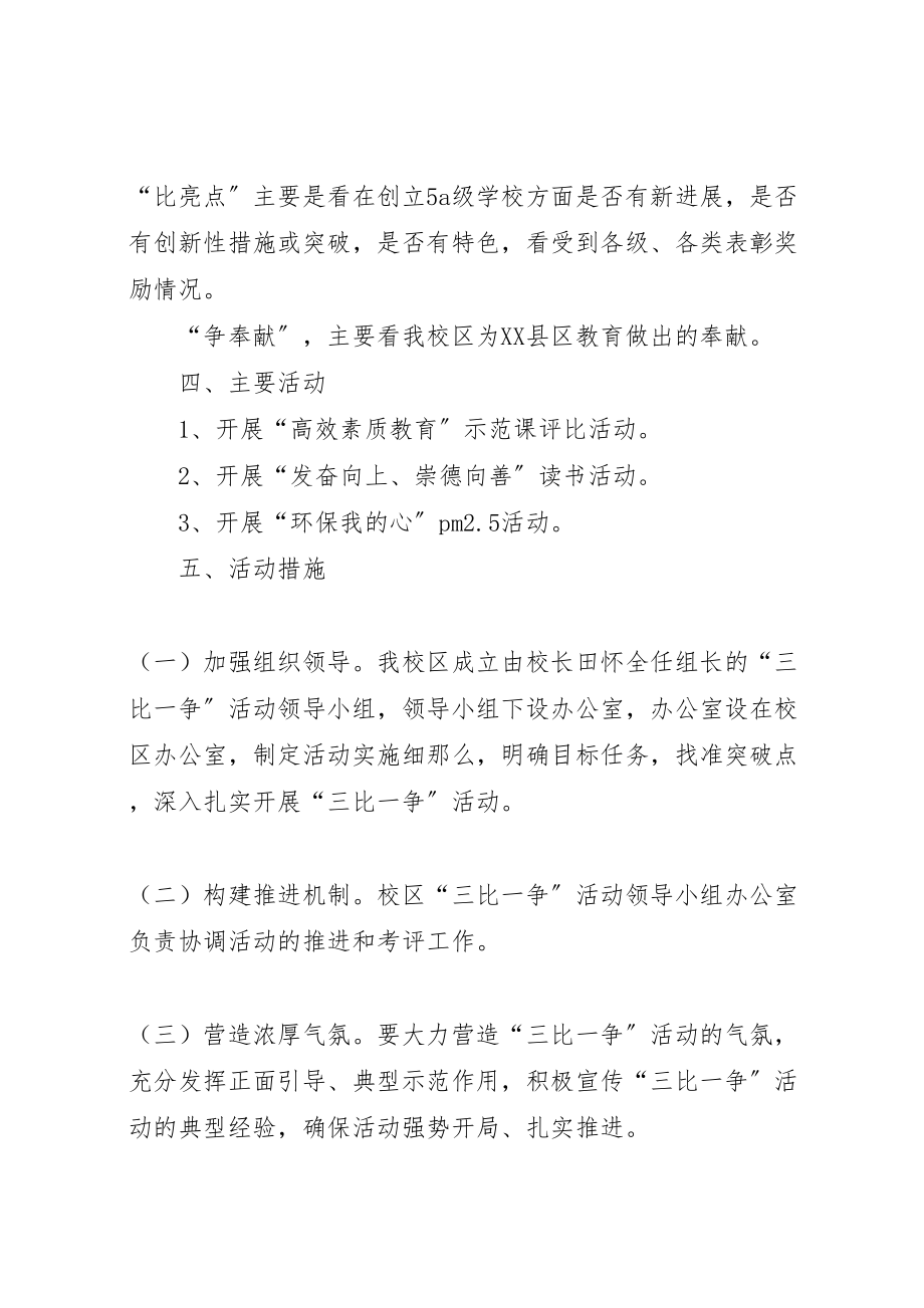 2023年党员三比一争当主题活动的实施方案 3.doc_第3页