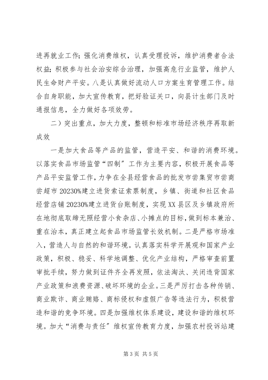 2023年工商局的工作计划.docx_第3页