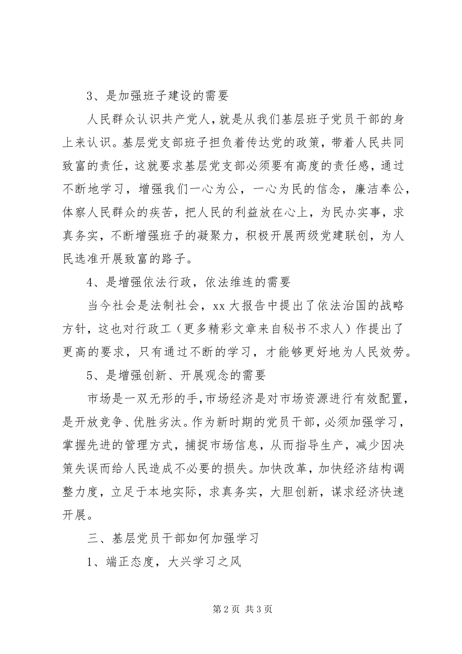 2023年党员领导干部理论学习心得体会.docx_第2页