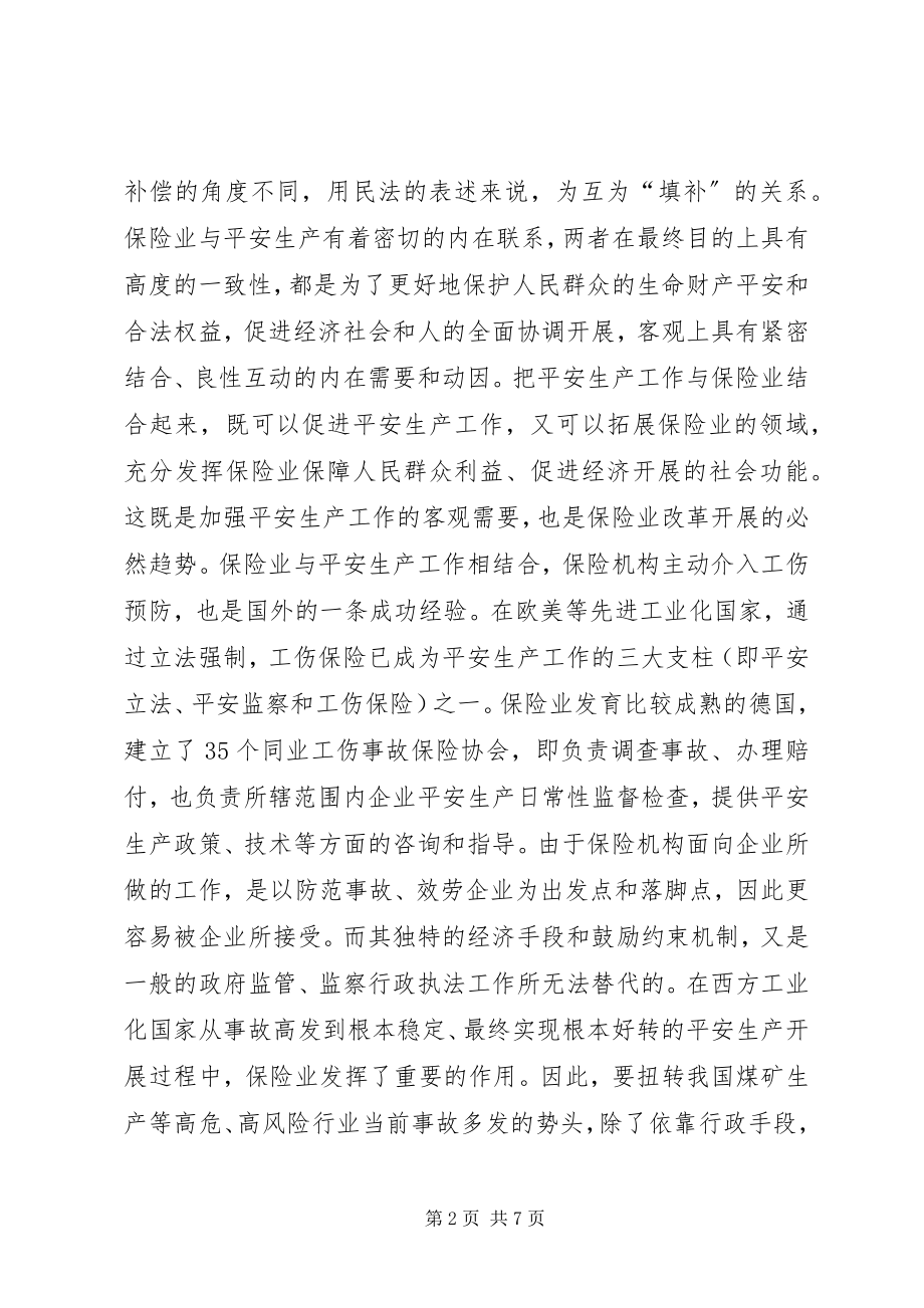 2023年构筑煤矿企业安全生产保障体系.docx_第2页