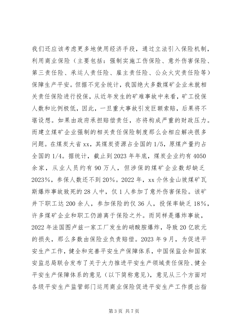 2023年构筑煤矿企业安全生产保障体系.docx_第3页