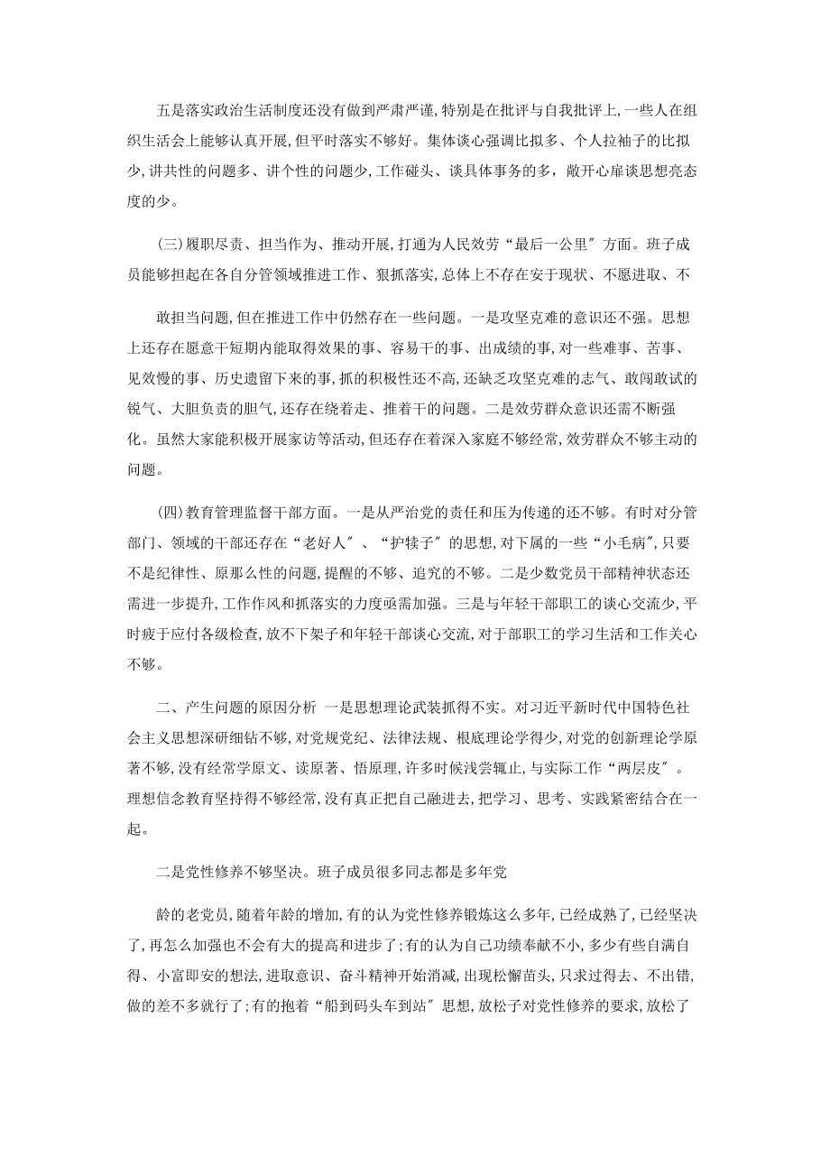 2023年某中学专项以案促改组织生活会支部班子对照检查材料.docx_第2页