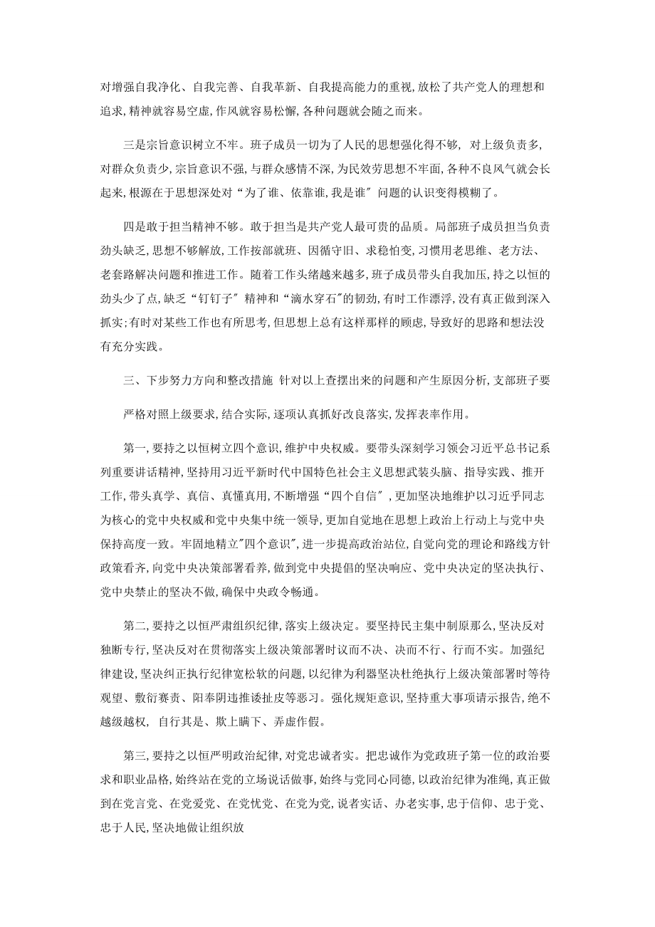 2023年某中学专项以案促改组织生活会支部班子对照检查材料.docx_第3页