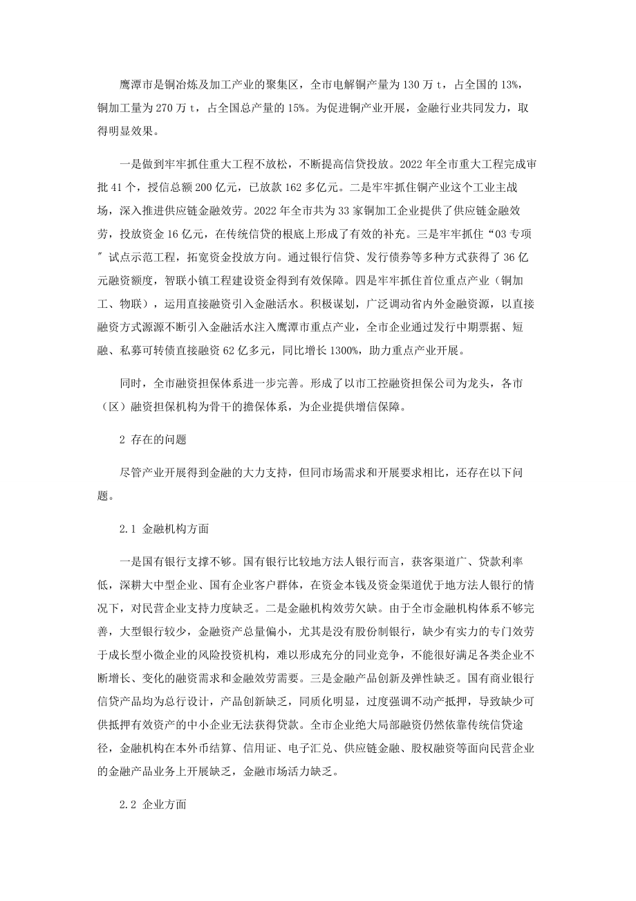 2023年探究金融服务对实体经济和产业升级的影响.docx_第2页