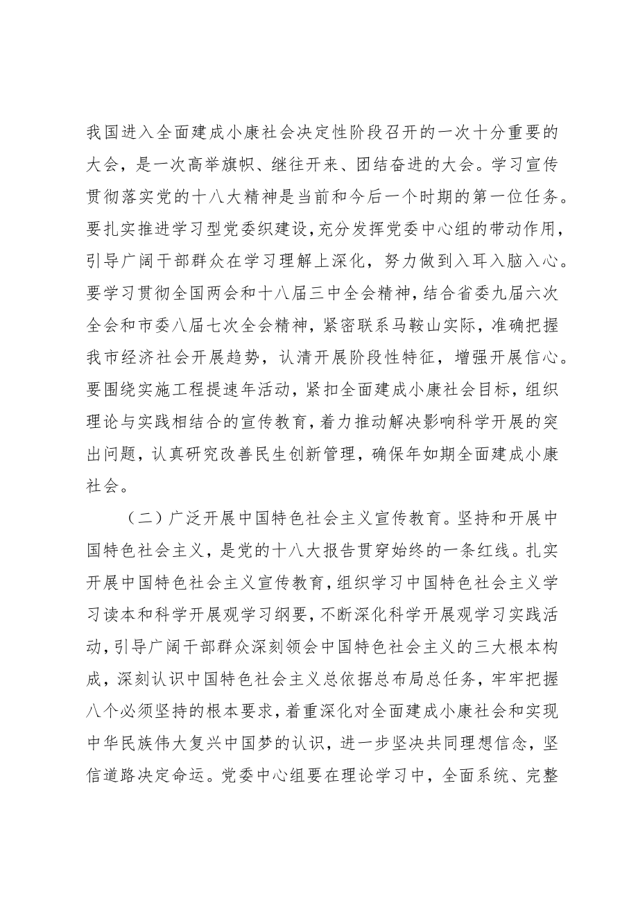 2023年党委中心组理论学习安排意见.docx_第2页