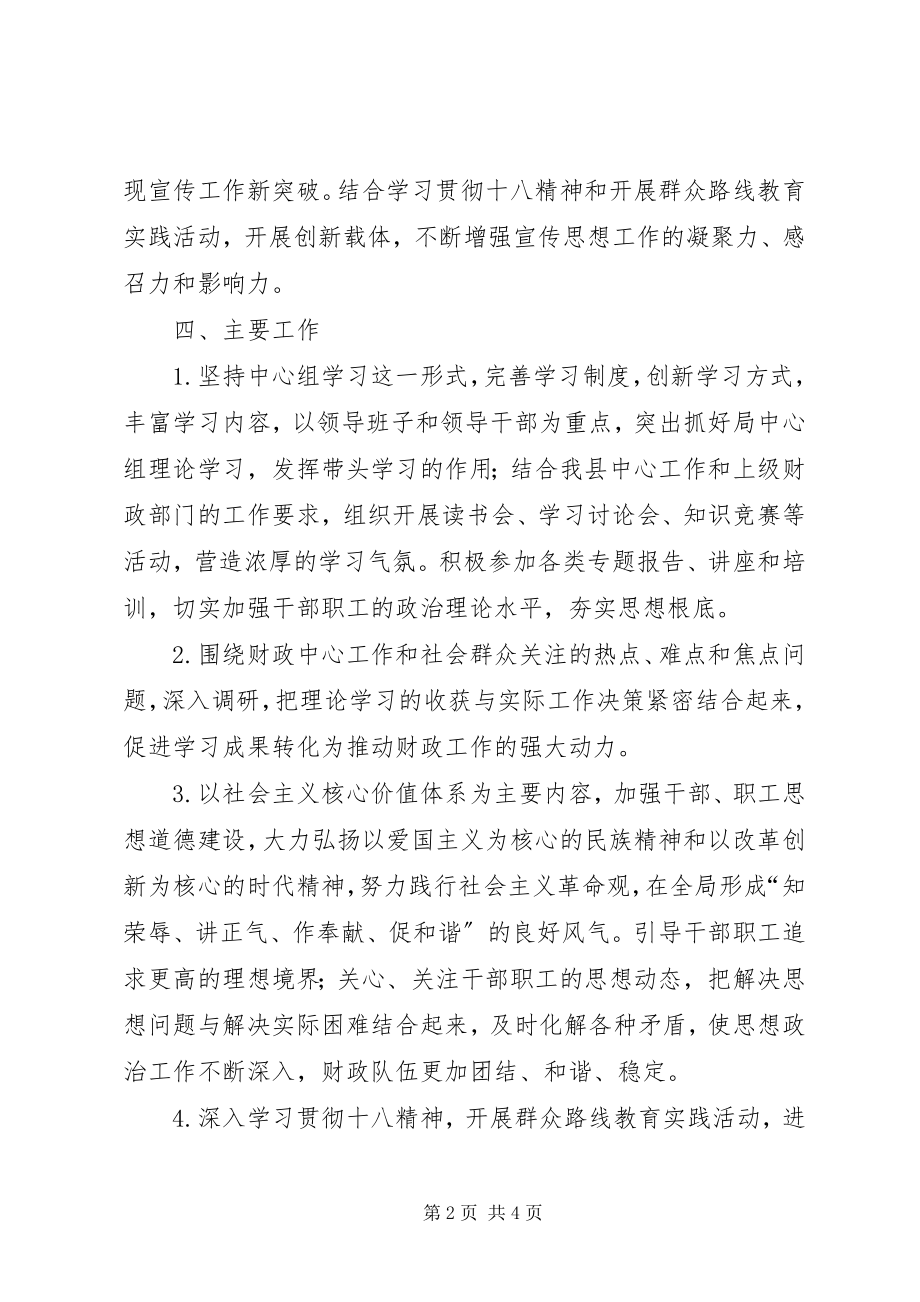 2023年财政局年度宣传思想工作计划.docx_第2页