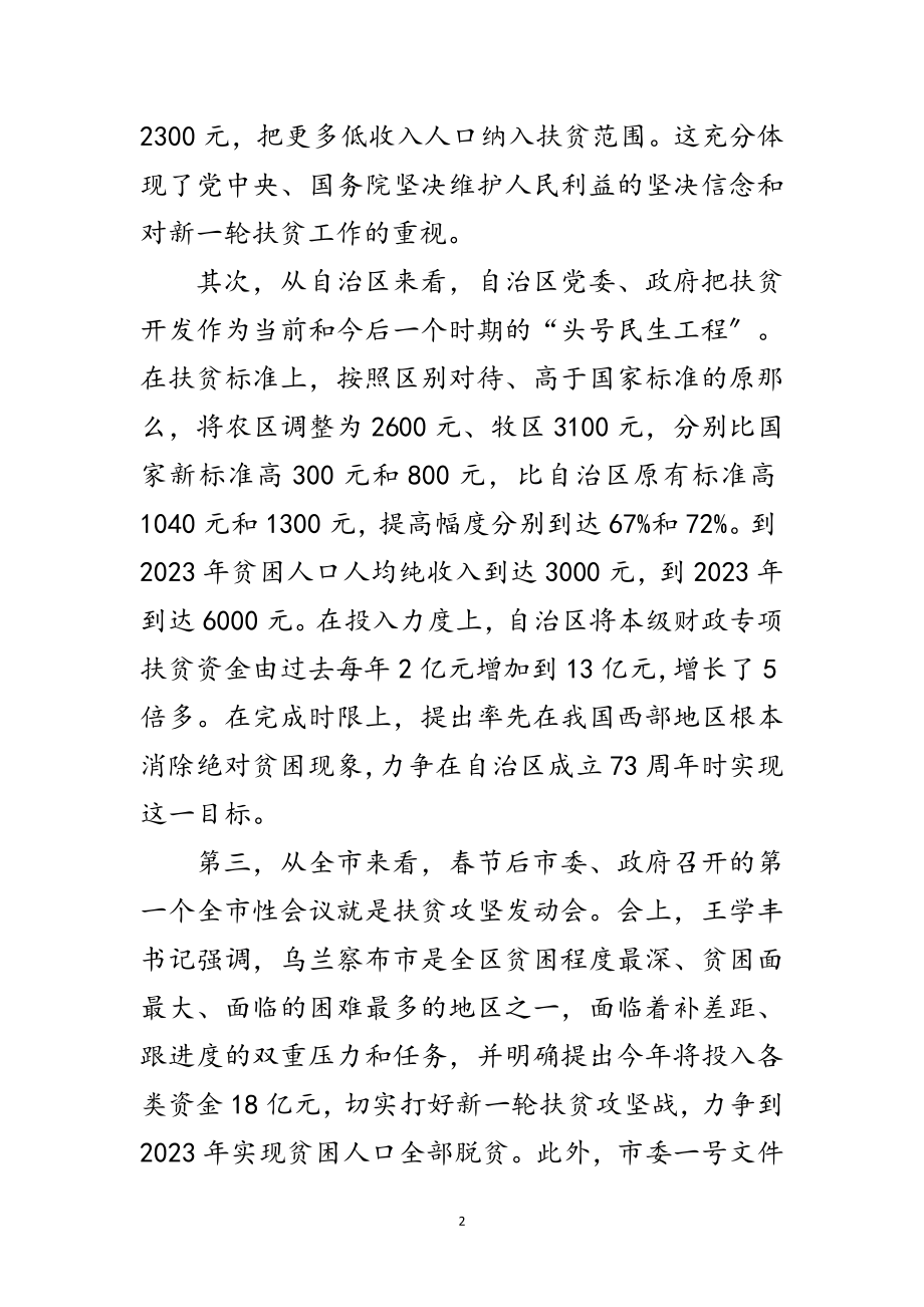 2023年扶贫攻坚动员会发言稿范文.doc_第2页