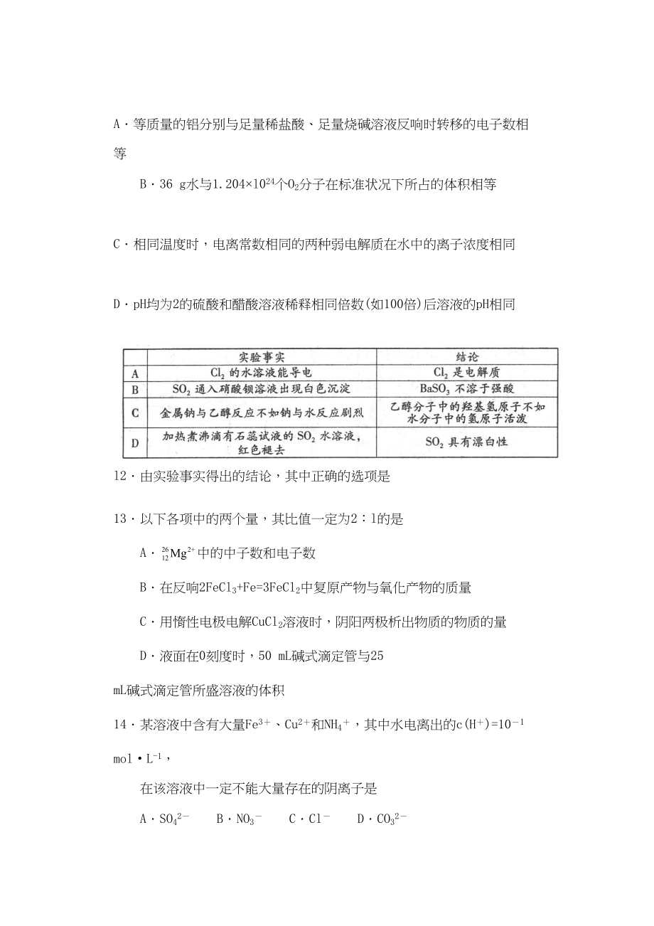 2023年届2月枣庄市高三第二次调研考试理科综合化学部分高中化学.docx_第3页