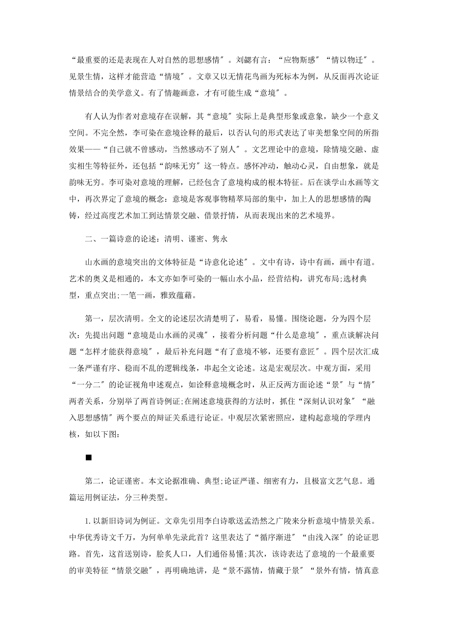 2023年追求与伟大事物的永恒对话.docx_第2页