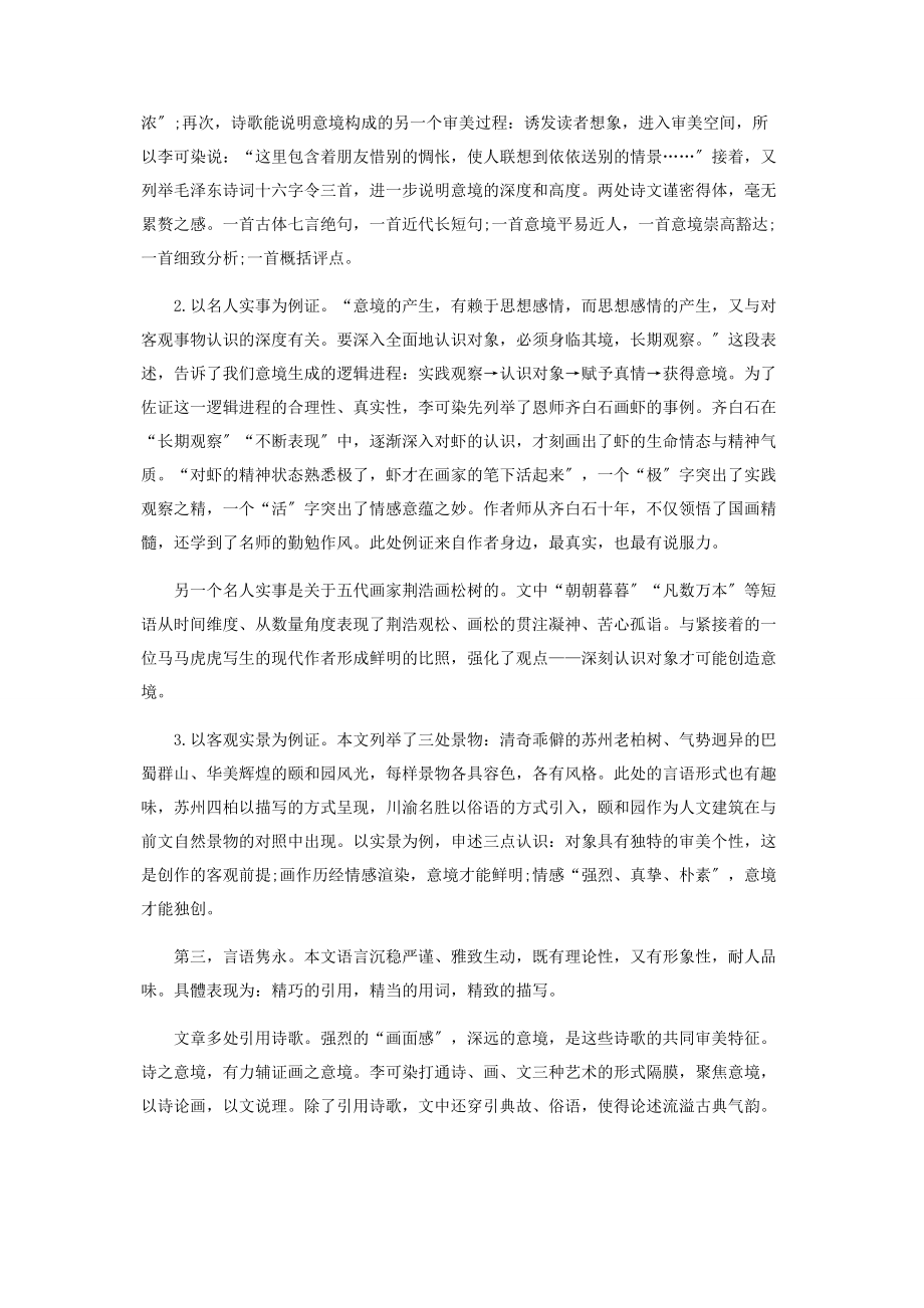 2023年追求与伟大事物的永恒对话.docx_第3页