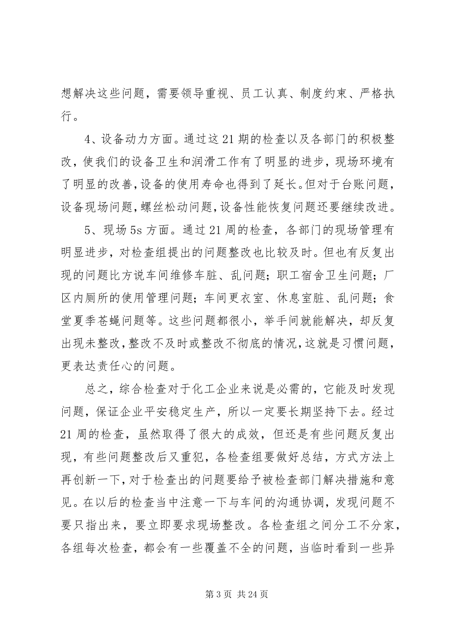 2023年强化责任提升能力稳定生产.docx_第3页