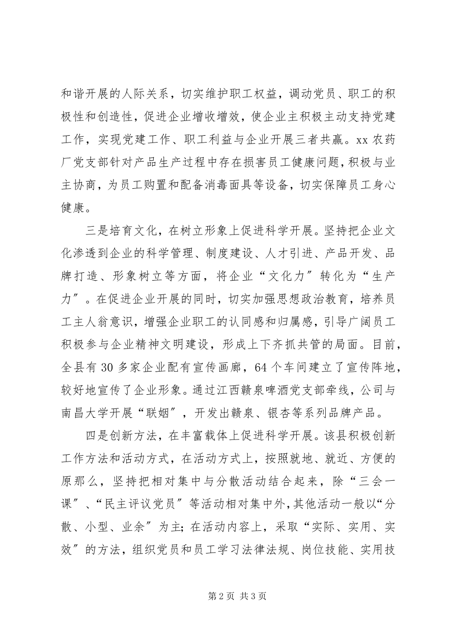 2023年非公有制企业科学发展思考.docx_第2页